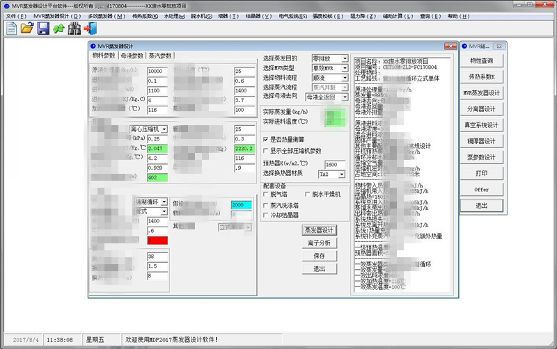 康景輝自我研發的MDP2017軟件