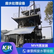 什么是MVR？MVR工藝如何助力企業綠色發展？